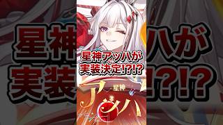 【崩壊：スターレイル】初星神！？アッハ実装決定が衝撃すぎのヤバすぎた！！【Honkai: Star Rail】