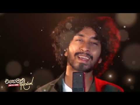 Ehemath Adarayak (එහෙමත් ආදරයක්) - Amisha Minol Official Music Video
