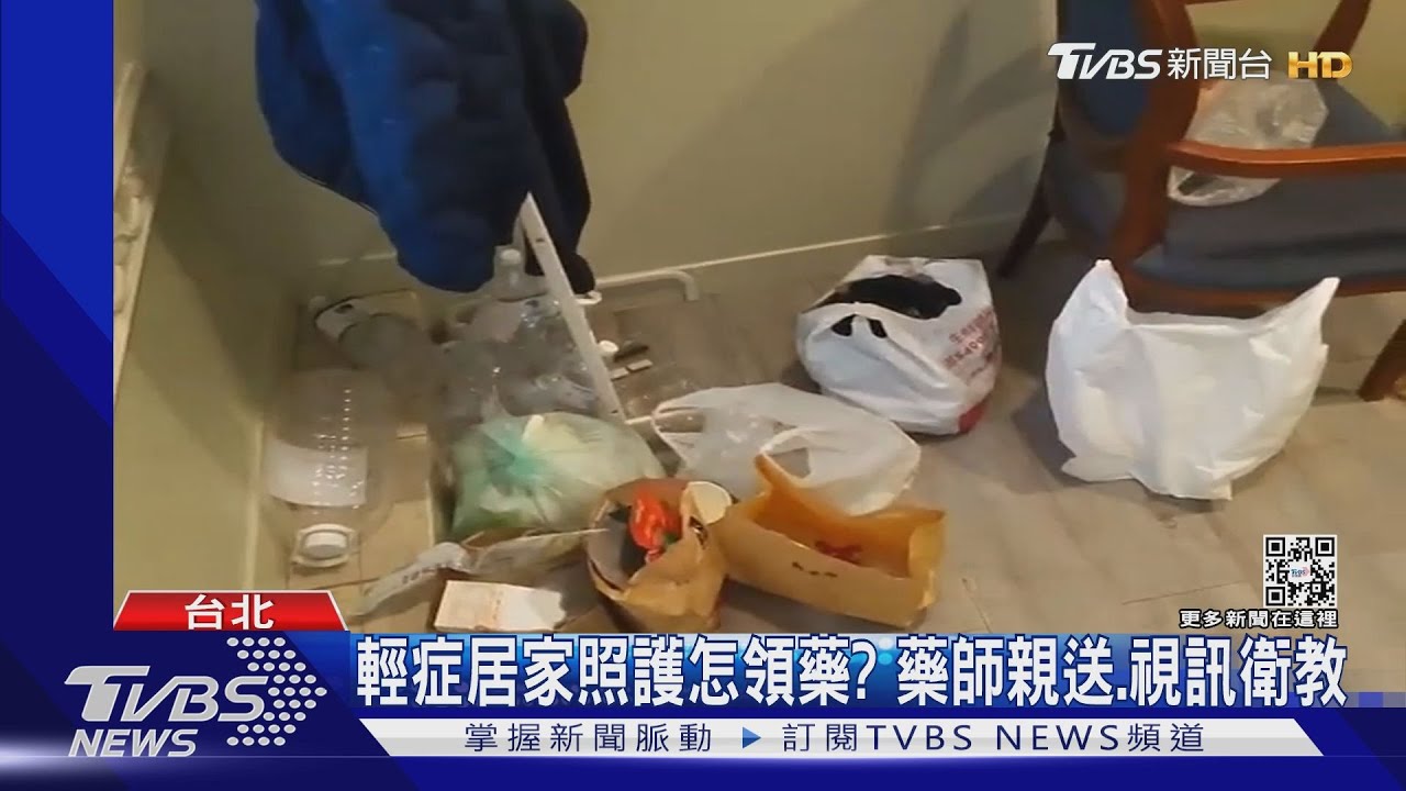 緊急開會討論「輕症在家」領藥措施!電子處方簽藥師送到府