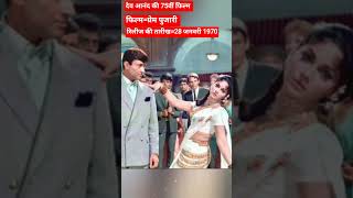 Download lagu Prem pujari movie||70s movie||hindi bollywood movies||classical movie old movies mp3 Download lagu Prem pujari movie||70s movie||hindi bollywood movies||classical movie old movies mp3