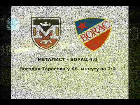 Металист - Борац