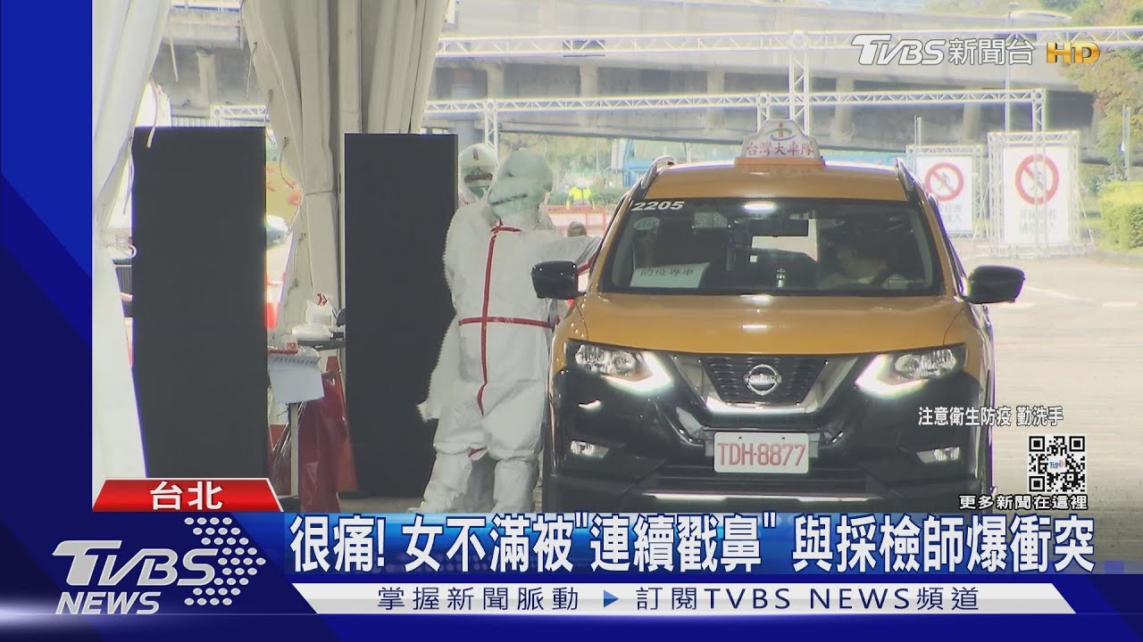 很痛！女不滿被「連續戳鼻」　與採檢師爆衝突