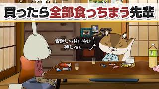 紙兎ロペ「宵越しの甘いもの」編