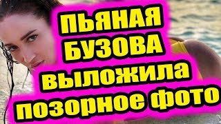 Дом 2 новости 19 января 2019 (19.01.2019) Раньше эфира