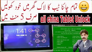 How to Unlock China Tablet | all china Tab Screen lock Unlock & remove - Urdu Hindi Guide
