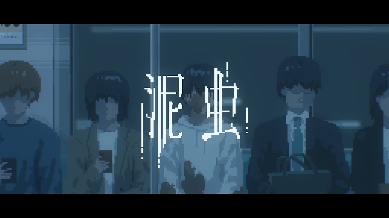 泥虫 / 重音テトSV