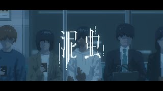歌詞幸せになりたい 深く息を吸いたい人肌に触れたい お金持ちになりたいその願い全てが 醜さを語るなら美しさとは一体 何なのか - 泥虫/重音テトSV