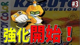 【メダロット2】#3 強化開始！最強メダロッターへの道！【GB/レトロ】