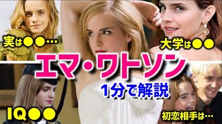 【エマワトソン 話題】天才にして世界一の美女究極のギフテッドエマワトソンがヤバすぎる【 ハリーポッター JKローリング ダニエルラドクリフ IQ138】