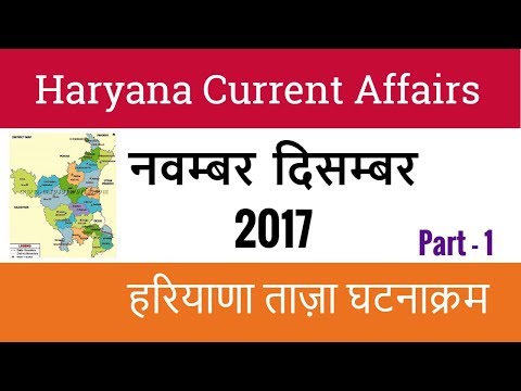 Haryana Current Affairs November December 2017 | Haryana Current GK for 2018 HSSC Exams Video