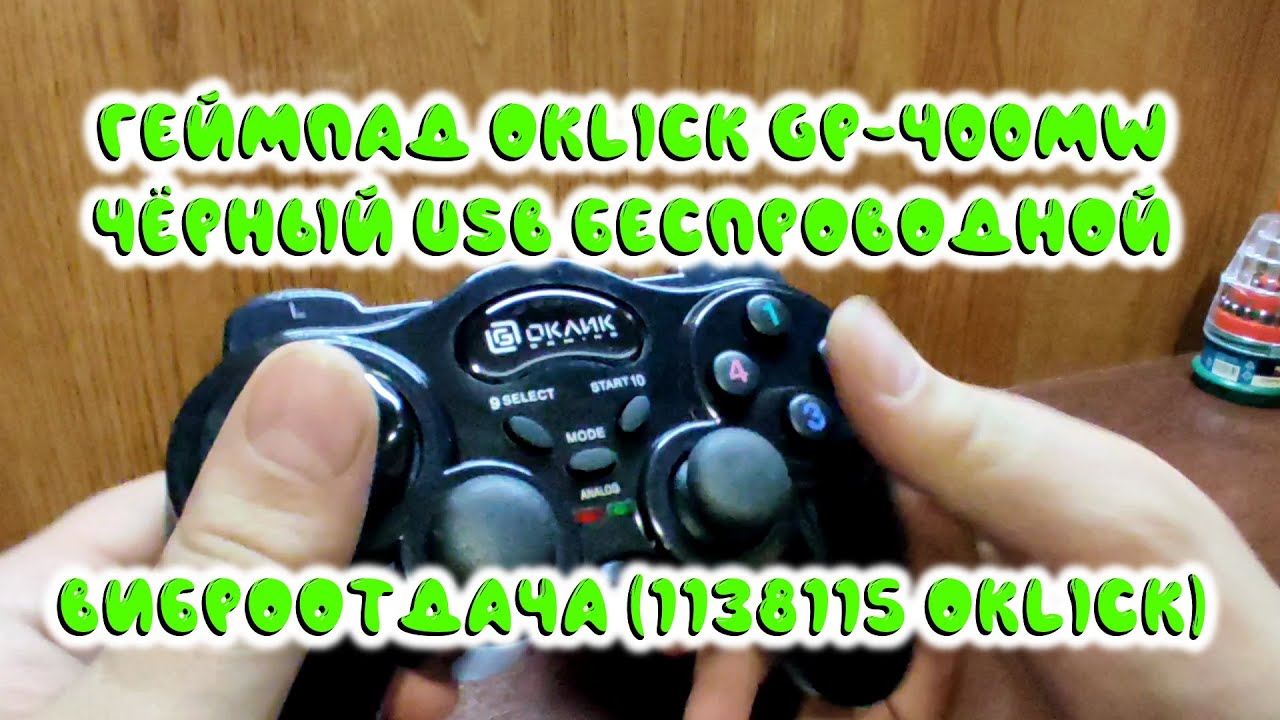 Геймпад Оклик GP-400MW, черный