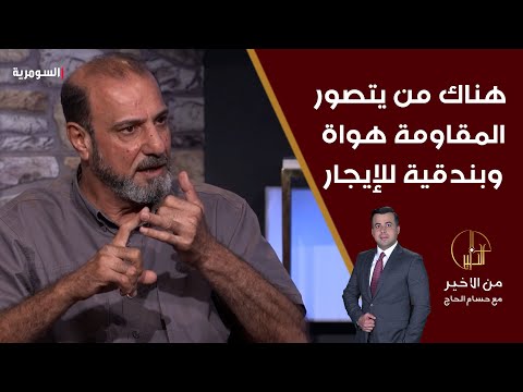 شاهد بالفيديو.. عباس الزيدي هناك من يتصور المقاومة هواة وبندقية للإيجار بلا فكر او عقيدة أو تكتيك