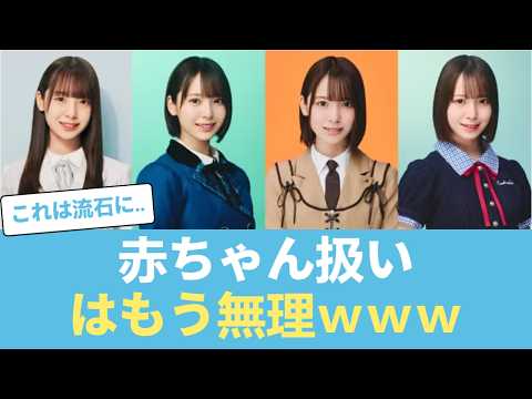 赤ちゃん扱いはもう無理www 渡辺莉奈の美しすぎる急成長におじさんオタの情緒がおかしくなってしまう件 #日向坂46 #ひな会い #日向坂で会いましょう