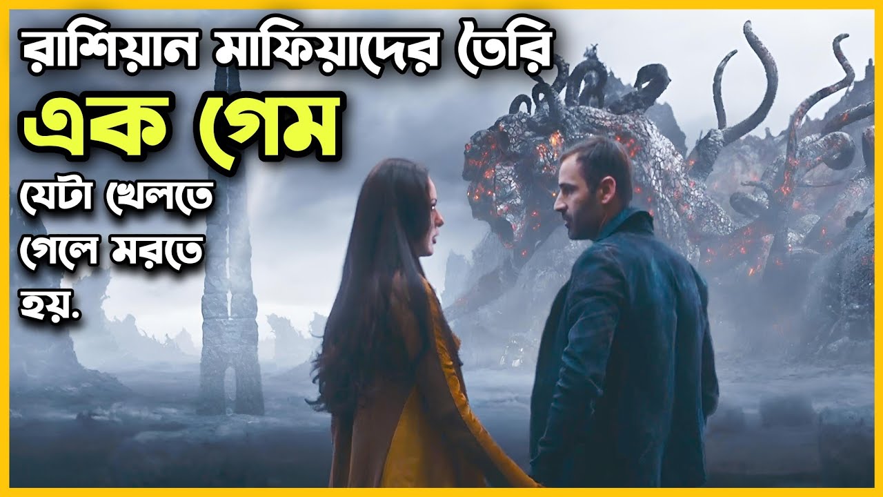 ভবিস্যতের রাশিয়ান মাফিয়া 😮 Movie  Explained In Bangla | Mafia The Survival Game |