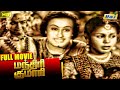Manthiri Kumari Full Movie M G Ramachandran M N Nambiar S A Natarajan Raj Old Classics