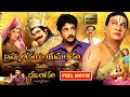 Rajendraprasad Sivaji Arthi Agarwal Telugu FULL HD Fantasy Comedy Drama Movie Jordaar Movies