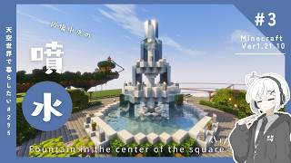 【Minecraft】天空に大聖堂を作りたい！#3【ゆっくり実況】