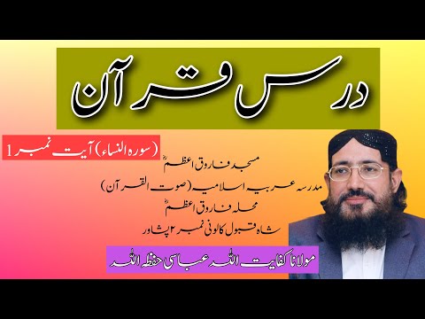 (343) Dars E Quran || Surah Nisa || SoutUlQuran