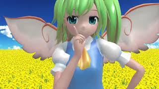【東方MMD】大妖精でハイファイレイヴァ―