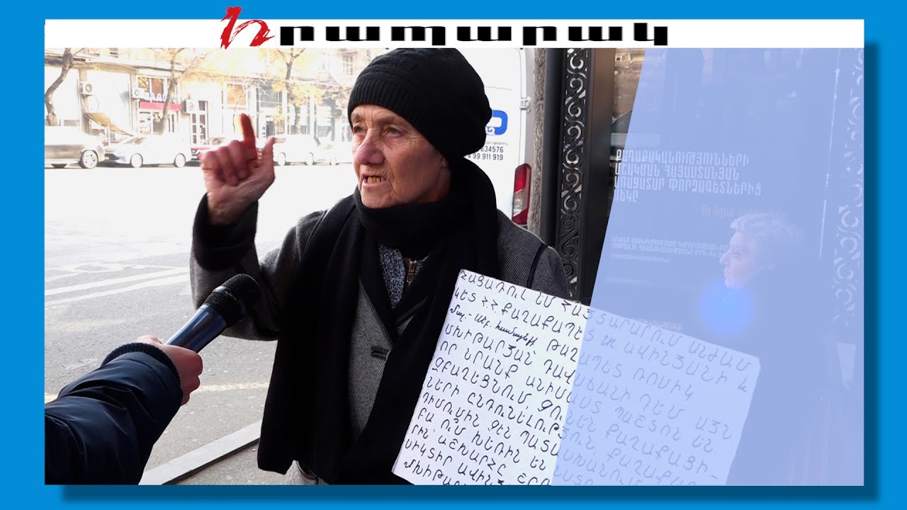 Վաղը կառավարական տան դեմն ակցիա եմ անելու անկողինով