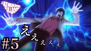 青天の霹靂！  最終回【キャサリンフルボディ】