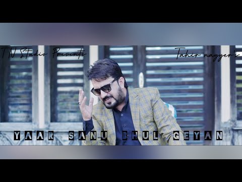 Yar Sanu Bhul Geyan | Tahir Nayyer | Punjabi Song