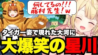 【FGO# 102】タイガー姿で現れた大河に大爆笑星川【星川サラ切り抜き】