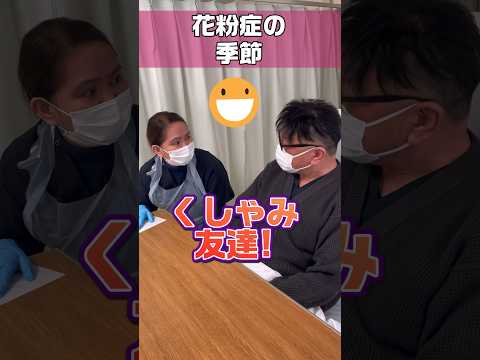 スギやヒノキの花粉症で辛い患者さん #shorts