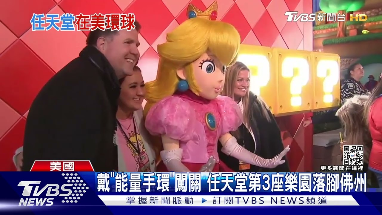 可和瑪利歐同歡! 「任天堂世界」主題園加州開幕