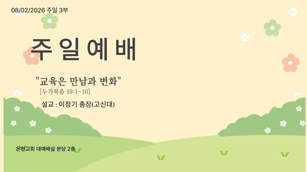 "교육과 만남과 변화"