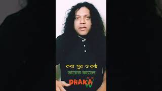 Shopno | Tarek Kajol