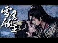 OST Snow Eagle Lord [MV] 