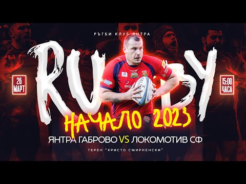 Янтра vs. Локомотив София