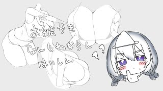 お絵描きなんもわからんから知恵を持ち寄って頑張る配信