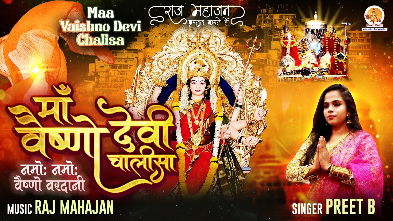 Vaishno Devi Chalisa