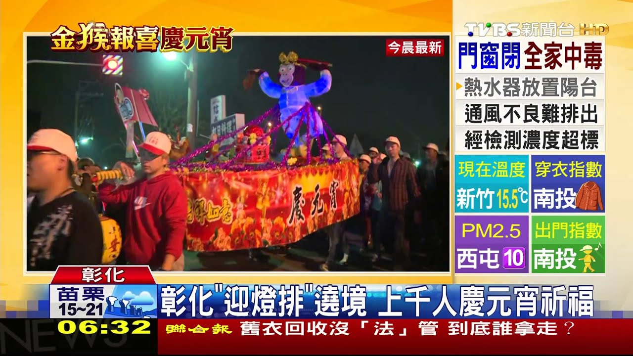 彰化「迎燈排」遶境 上千人慶元宵祈福