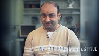 Մեր ժամանակների հերոսը. Astronaut