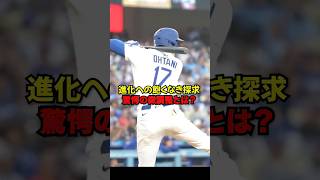 大谷翔平のスランプ脱出術がスゴすぎる…ベッツのアイデアを即採用した「柔軟すぎる思考」