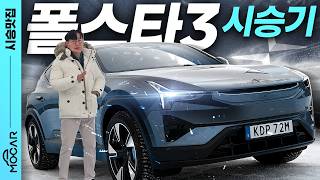 [김한용] 폴스타3 스웨덴 현지 시승기...어쩌면 최고의 전기 SUV!