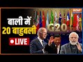 G20 Summit 2022 in Bali LIVE Updates | PM Modi Indonesia Visit LIVE | Modi and Joe Biedn LIVE Update