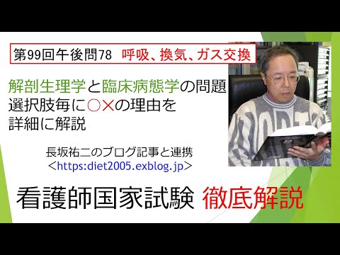 看護学科 呼吸器の解剖生理（9）換気の調節99PM-78
