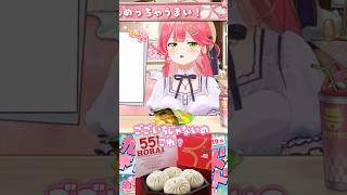 【みこにゅーす】ごごいちの肉まん、めちゃうまい⁉︎🌸どないなっとんねんさくらみこ切り抜きshort🌸✨ #ホロライブ #さくらみこ #豚まん