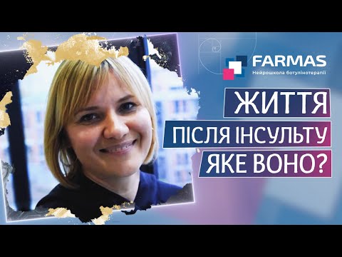 Какая она - жизнь после инсульта? 