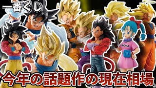 【最新相場】今年話題になった一番くじフィギュアの現在相場はどうなったか解説！ドラゴンボールフィギュア　ドラゴンボール　一番くじ