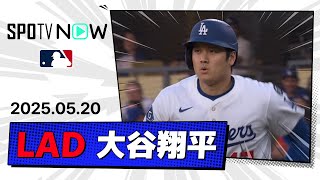【3戦ぶり第17号ソロHR！大谷翔平 全打席ダイジェスト】ダイヤモンドバックスvsドジャース MLB2025シーズン 5.20