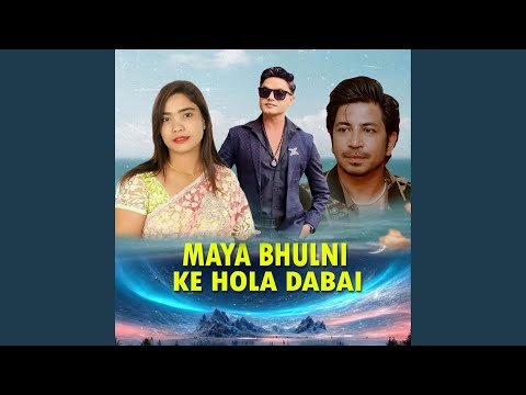 Maya Bhulni Ke Hola Dabai