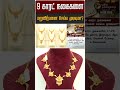 9 காரட் நகைகளை மறுவிற்பனை செய்ய முடிய�