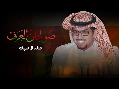 صولجان العرف