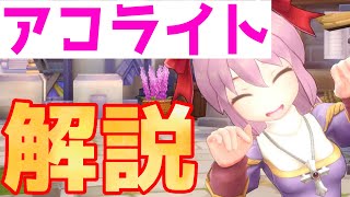 【ラグナロクオリジン】職業解説！アコライト(支援型、ME型、殴りプリースト型)でプレイしたい方へ！【ラグオリ】【MMORPG】