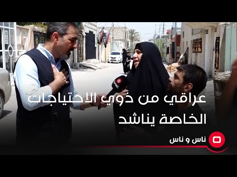 شاهد بالفيديو.. "أولادي من ذوي الاحتياجات الخاصة وحالتنا صعبة"